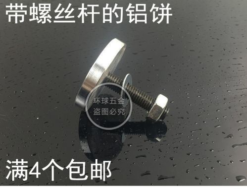 螺丝铝饼 玻璃茶几脚 不锈钢架子酒吧台圆盘装饰铝饼家具五金配件