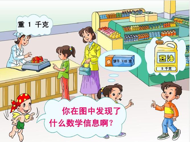 《克和千克》ppt课件