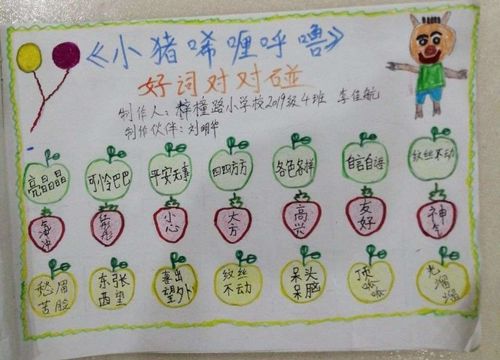 梓橦路小学校"小小鸿鹄班"共读《小猪唏哩呼噜》词语采摘