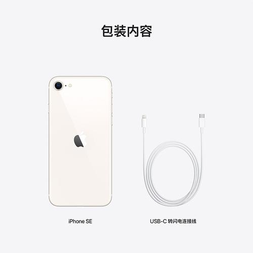 苹果appleappleiphonese128g星光色第三代移动联通电信5g全网通手机a