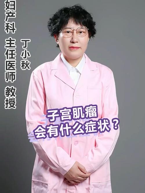 子宫肌瘤会有什么症状?