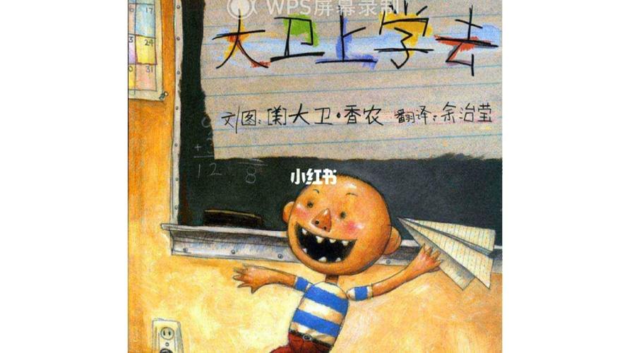 有声绘本故事《大卫上学去》_绘本_儿童绘本推荐_母婴