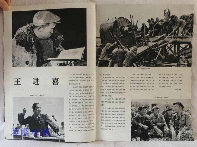 人民画报一本品好不缺页内容大庆工业战线上的一面红旗王进喜女采油工