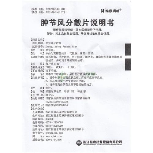 碧舒 肿节风分散片