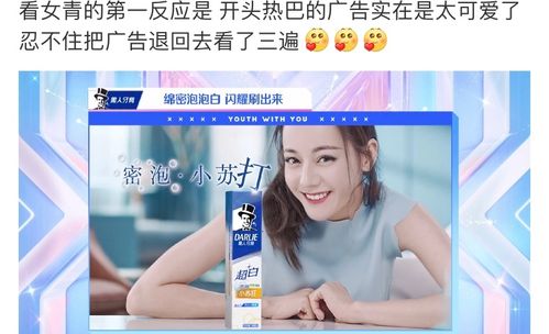 青春有你2插播的黑人牙膏广告居然帮迪丽热巴吸粉了果