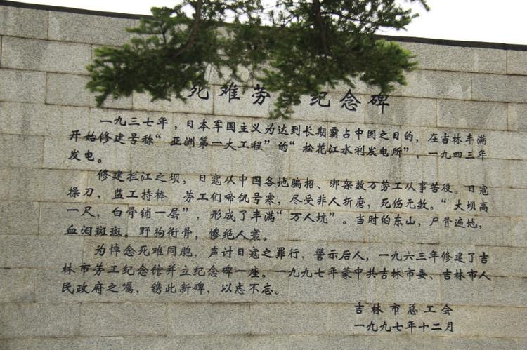 满江红·观丰满水电站劳工罹难纪念馆