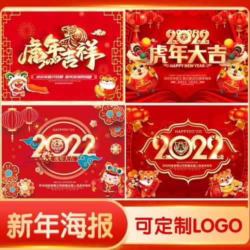 2022新年海报虎年装饰场景布置公司年会现场元旦会场幼儿园背景墙