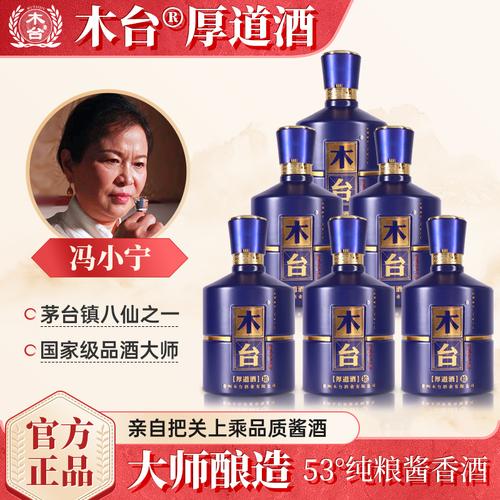木台厚道拾酒冯小宁大师酱香酒53度纯粮食高粱酒坤沙白酒六瓶装