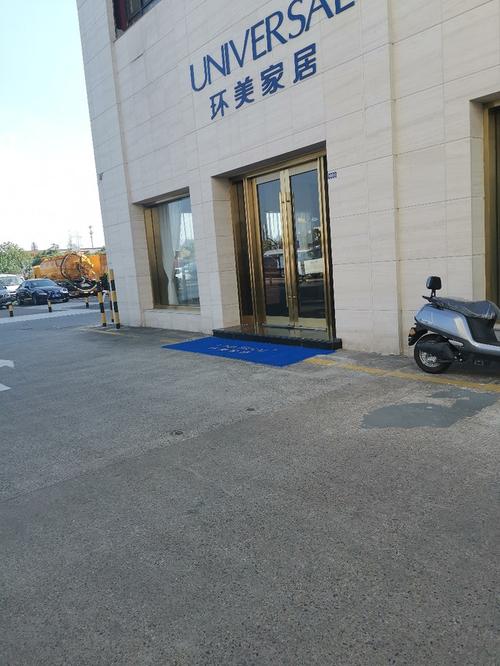 环美家居