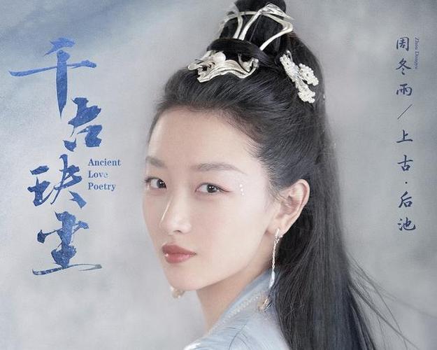 周冬雨首部古装大片将袭!我却被女配角颜值惊艳,女主要有压力啦