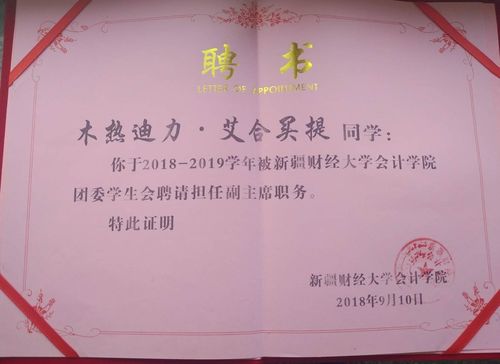 学生会荣誉聘书