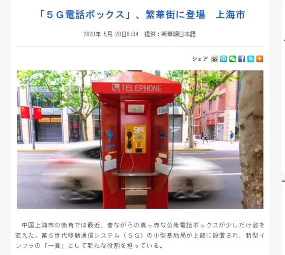 上海公用电话亭火到了海外