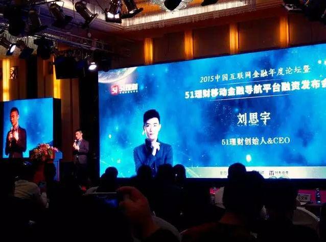 51理财ceo刘思宇 从联合国大使到身价过亿的90后总裁