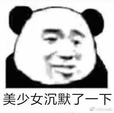 你平常聊天会用哪些「无语」的表情包?