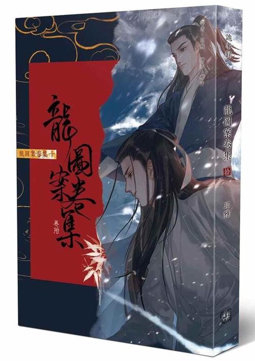 龙图案卷集(卷四):雪城天母食人案