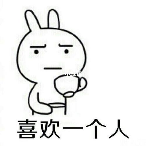 喜欢一个人|表情包_表情包_素材_表情包