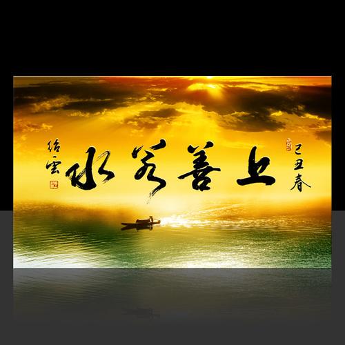 水面上善若水字体火烧云风景画古典水墨风中国风金色湖金色水面说明