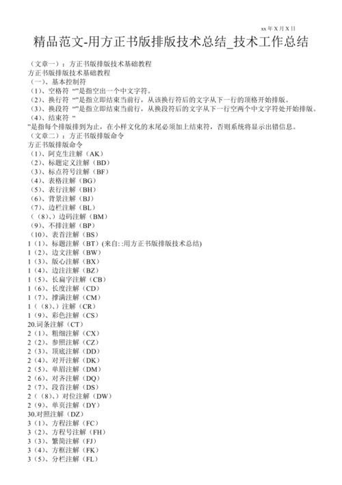 精品范文-用方正书版排版技术总结_技术最新工作总结