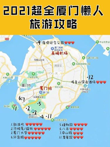 避风坞攻略_嘉禾厦门旅游地图厦门旅游地图景点分布厦门地图旅游地图