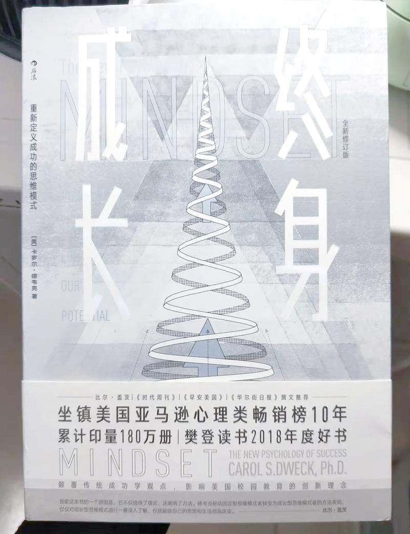 终身成长:如何用成长型思维面对挑战?