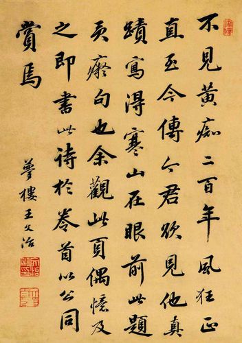 【转载】王文治行书《不见黄痴二百年》
