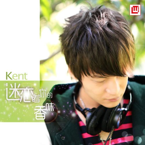 恰巧此时到来的"情人节",催生了kent王健的创作欲望,一首轻柔,舒缓的