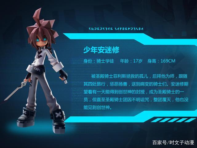 「凹凸世界」创世神最后的骑士——安迷修