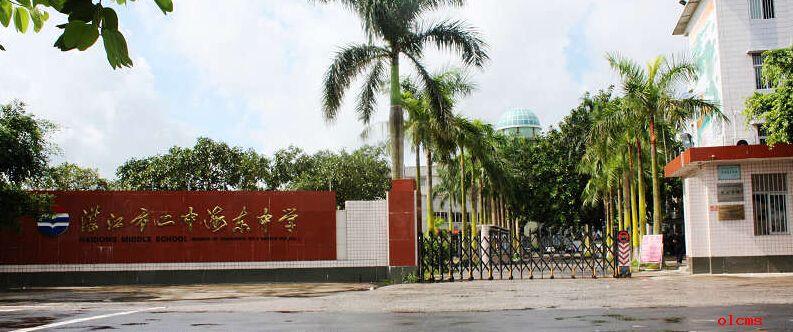2014湛江二中海东中学中考录取分数线