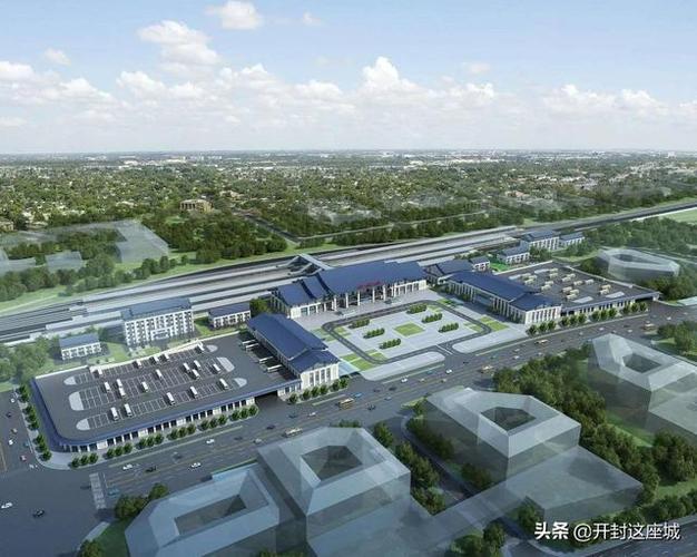 139亩开封火车站改造项目投资1178亿