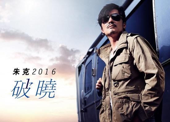 好爸爸朱克变身摇滚大叔推出逆袭之作态度