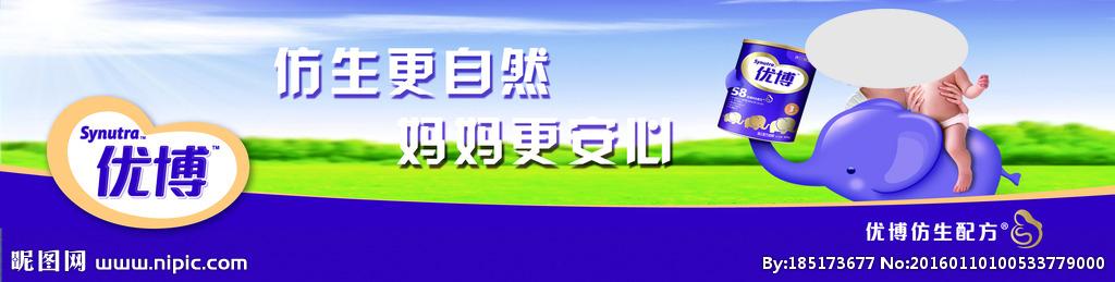 圣元优博奶粉 圣元灯箱片图片