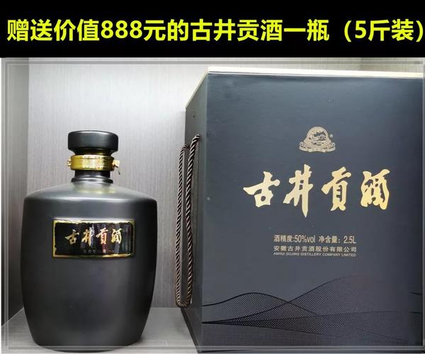 全场消费满5880元 加 1元 即可购得价值 888元 的古井贡酒一瓶( 5斤装