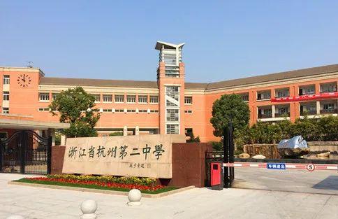 杭二滨江:高考奥赛再续高位,中考录取稳居第一