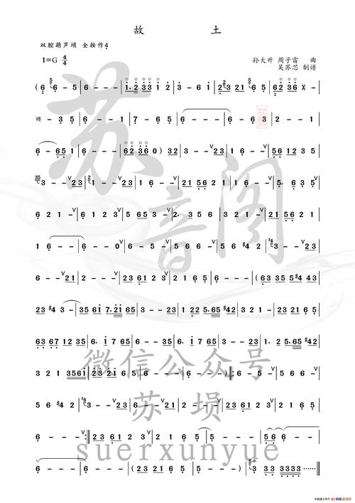 故土(埙谱) 谱友园地