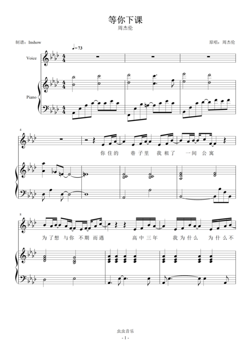 周杰伦 - 等你下课【弹唱谱】,周杰伦 - 等你下课【弹唱谱】钢琴谱