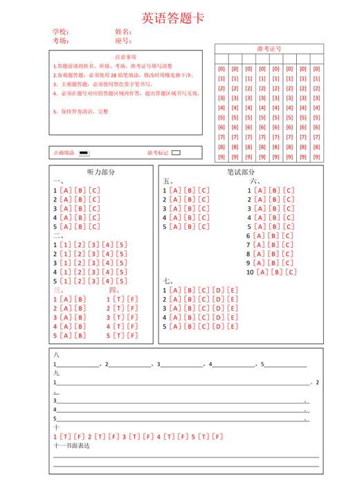 2019最全小学英语答题卡[共1页]
