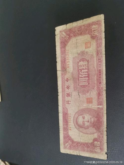 中*银行四百元-民国钱币-7788收藏__收藏热线