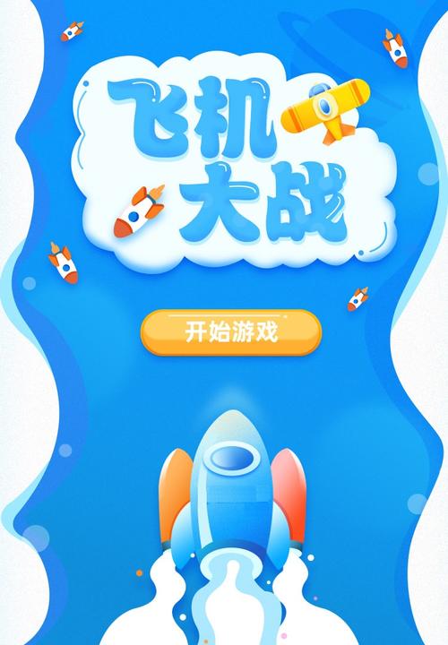 plane-war: vue3 canvas 实现飞机大战小游戏