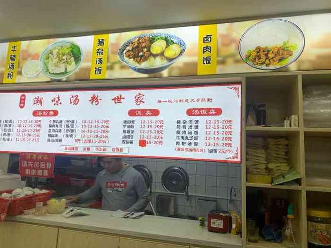 潮小鲜潮味汤粉世家(汀沙店)