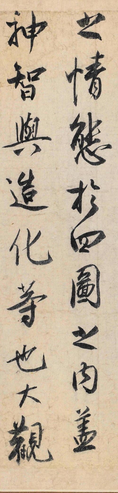 蔡京行书《跋赵佶雪江归棹图卷》,笔力遒劲,痛快沉着