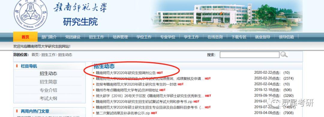 2020年赣南师范大学心理学考研调剂信息