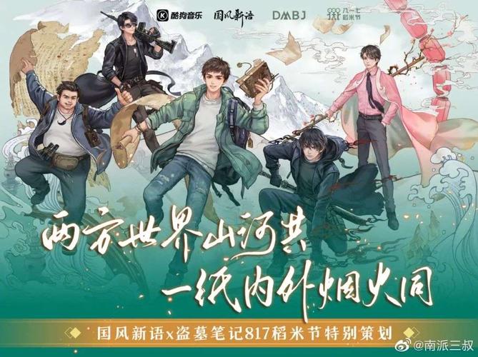 国风新语携手盗墓笔记酷狗如何让国风音乐的风一直吹