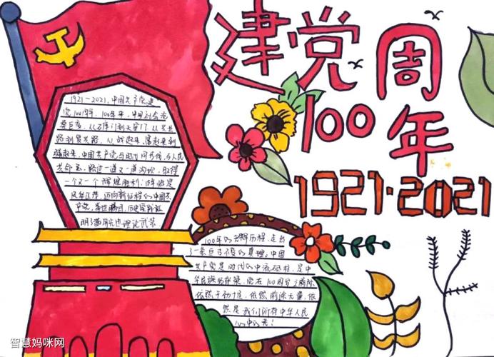 共筑百年梦手抄报图片