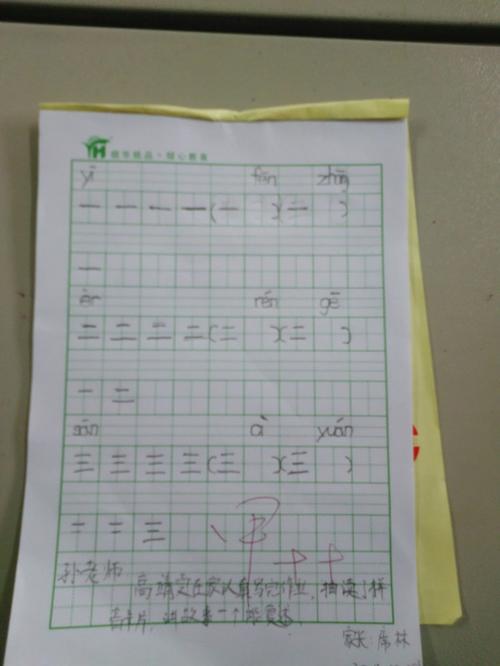 优秀作业(生字的正确书写格式)