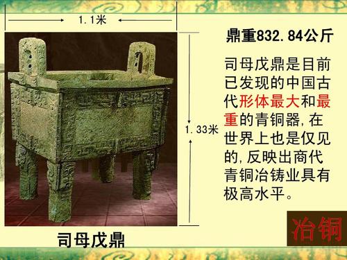 司母戊鼎