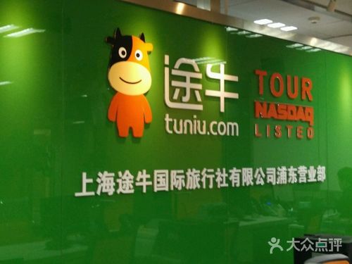 途牛国际旅行社(浦东门市)图片 - 第2张