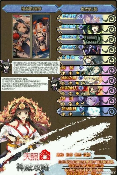 神代梦华谭天照卡推荐之哪吒思兼神