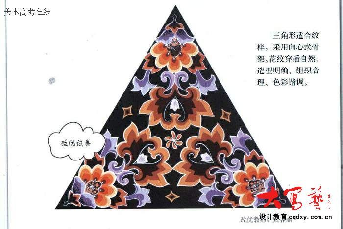 三角形适合纹样设计试卷改优