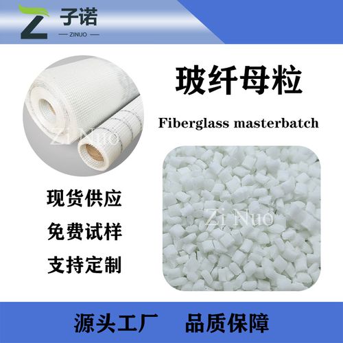 玻纤母粒 玻璃纤维母粒生产厂家 30%玻璃纤维增强母粒价格